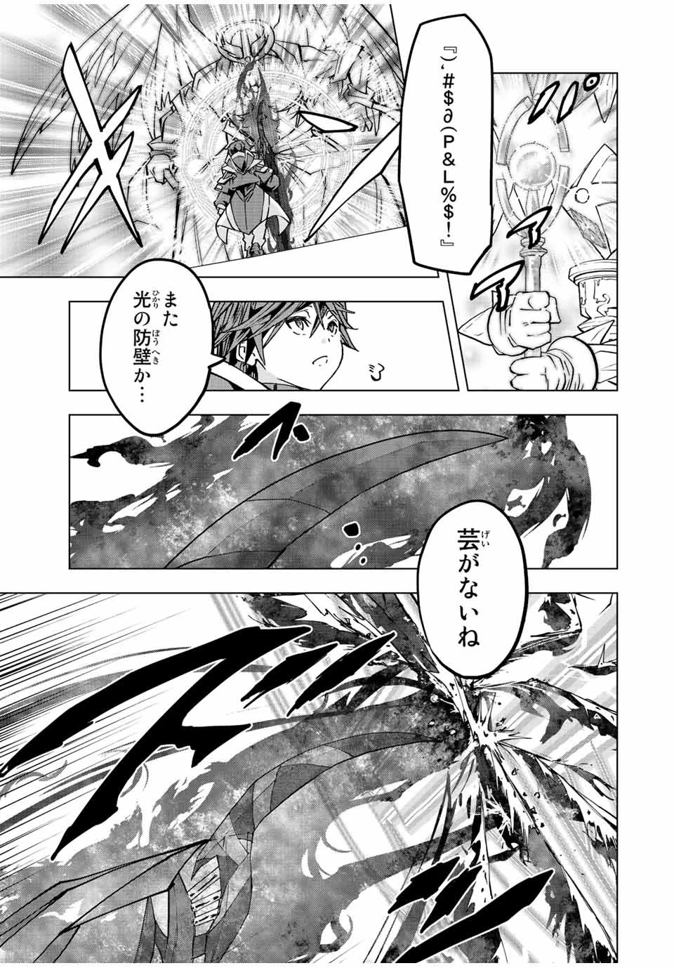 信じていた仲間達にダンジョン奥地で殺されかけたがギフト『無限ガチャ』でレベル9999の仲間達を手に入れて元パーティーメンバーと世界に復讐＆『ざまぁ！』します！ 第45話 - 15