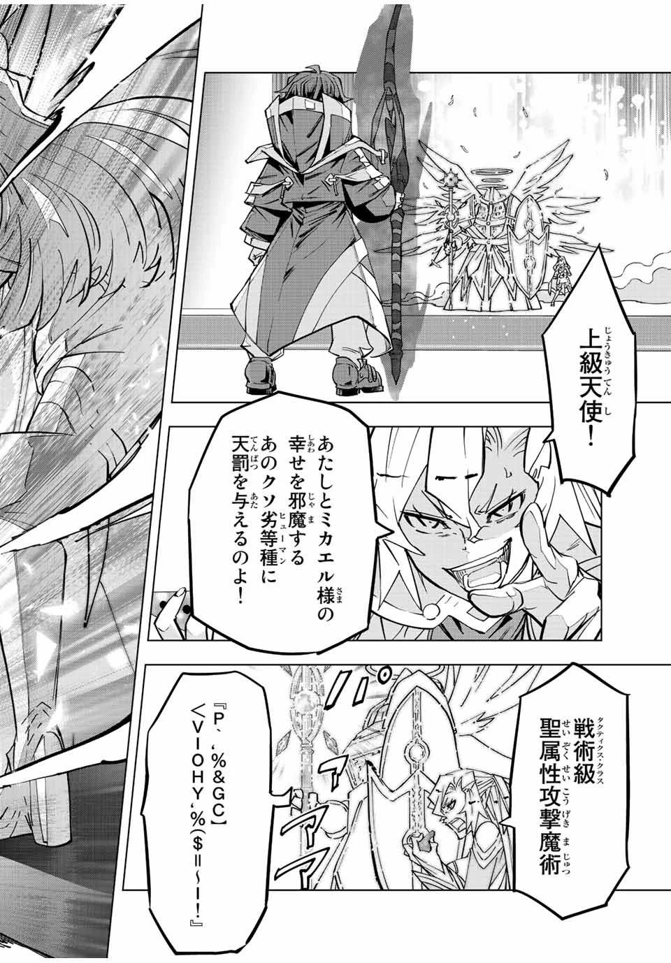 信じていた仲間達にダンジョン奥地で殺されかけたがギフト『無限ガチャ』でレベル9999の仲間達を手に入れて元パーティーメンバーと世界に復讐＆『ざまぁ！』します！ 第46話 - 6