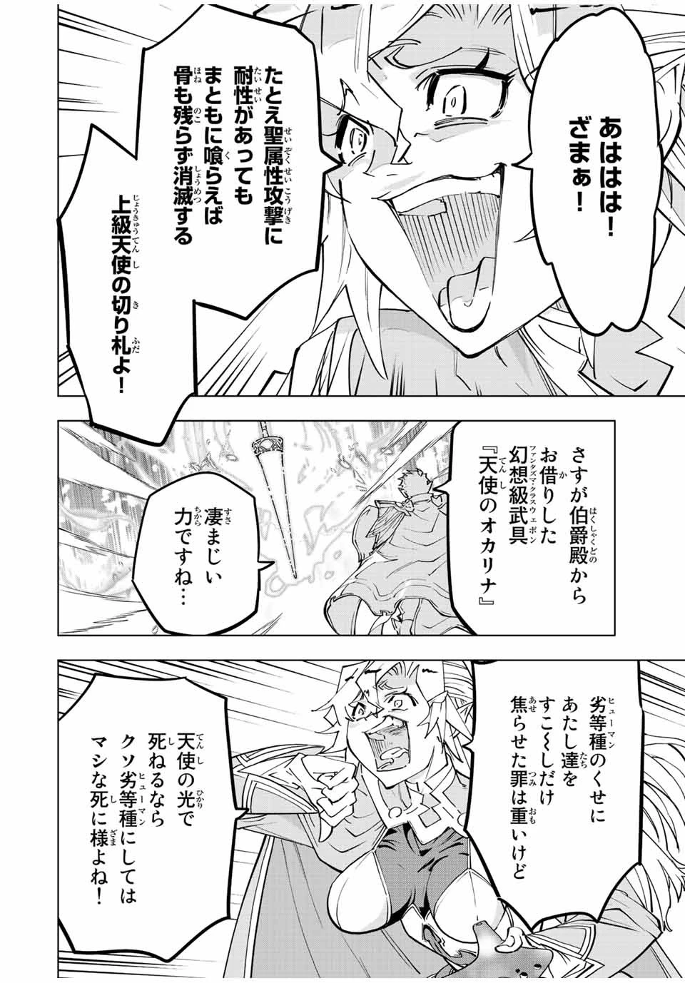 信じていた仲間達にダンジョン奥地で殺されかけたがギフト『無限ガチャ』でレベル9999の仲間達を手に入れて元パーティーメンバーと世界に復讐＆『ざまぁ！』します！ 第46話 - 8