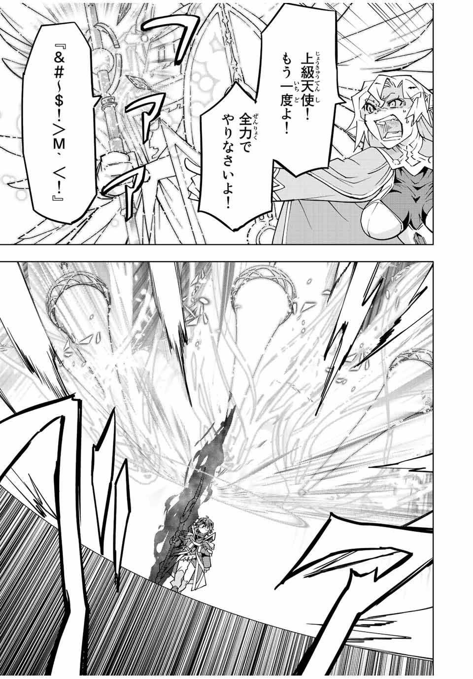 信じていた仲間達にダンジョン奥地で殺されかけたがギフト『無限ガチャ』でレベル9999の仲間達を手に入れて元パーティーメンバーと世界に復讐＆『ざまぁ！』します！ 第46話 - 11