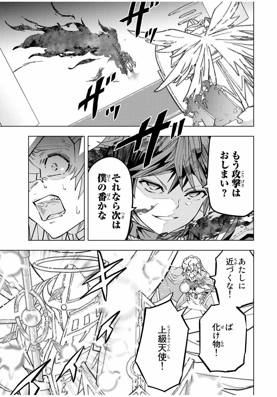 信じていた仲間達にダンジョン奥地で殺されかけたがギフト『無限ガチャ』でレベル9999の仲間達を手に入れて元パーティーメンバーと世界に復讐＆『ざまぁ！』します！ 第46話 - 13