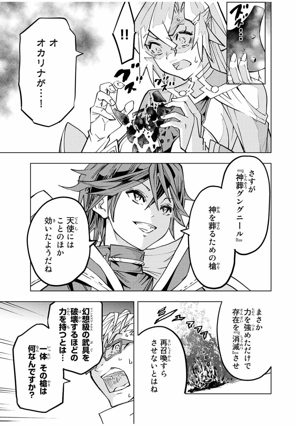 信じていた仲間達にダンジョン奥地で殺されかけたがギフト『無限ガチャ』でレベル9999の仲間達を手に入れて元パーティーメンバーと世界に復讐＆『ざまぁ！』します！ 第47話 - 7