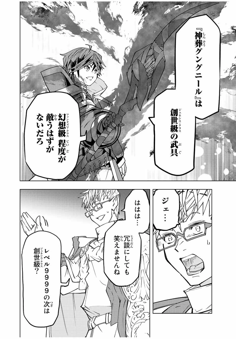 信じていた仲間達にダンジョン奥地で殺されかけたがギフト『無限ガチャ』でレベル9999の仲間達を手に入れて元パーティーメンバーと世界に復讐＆『ざまぁ！』します！ 第47話 - 8