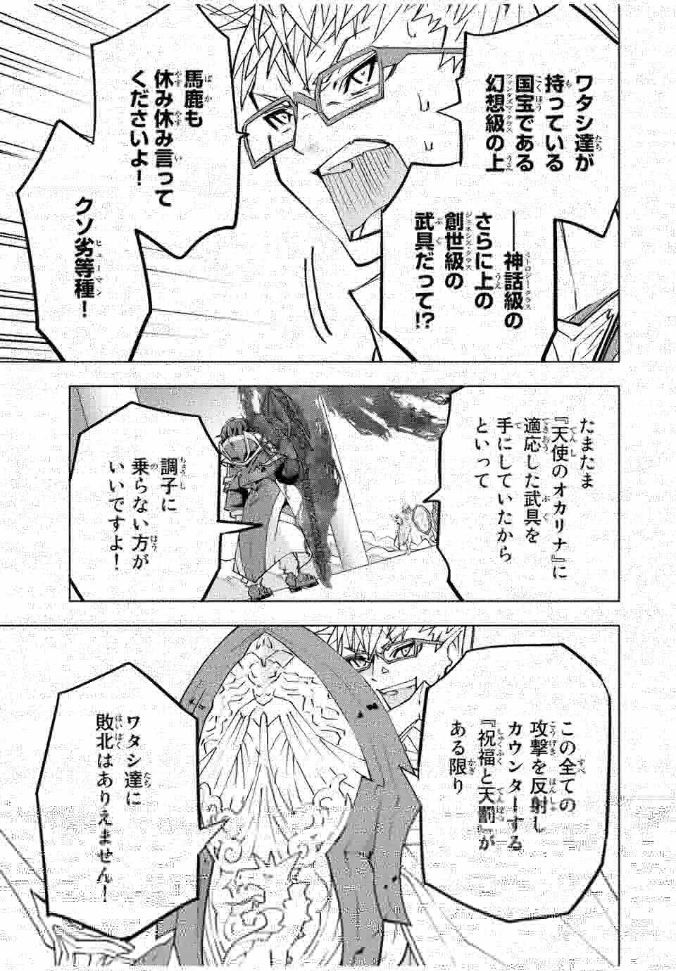 信じていた仲間達にダンジョン奥地で殺されかけたがギフト『無限ガチャ』でレベル9999の仲間達を手に入れて元パーティーメンバーと世界に復讐＆『ざまぁ！』します！ 第47話 - 9