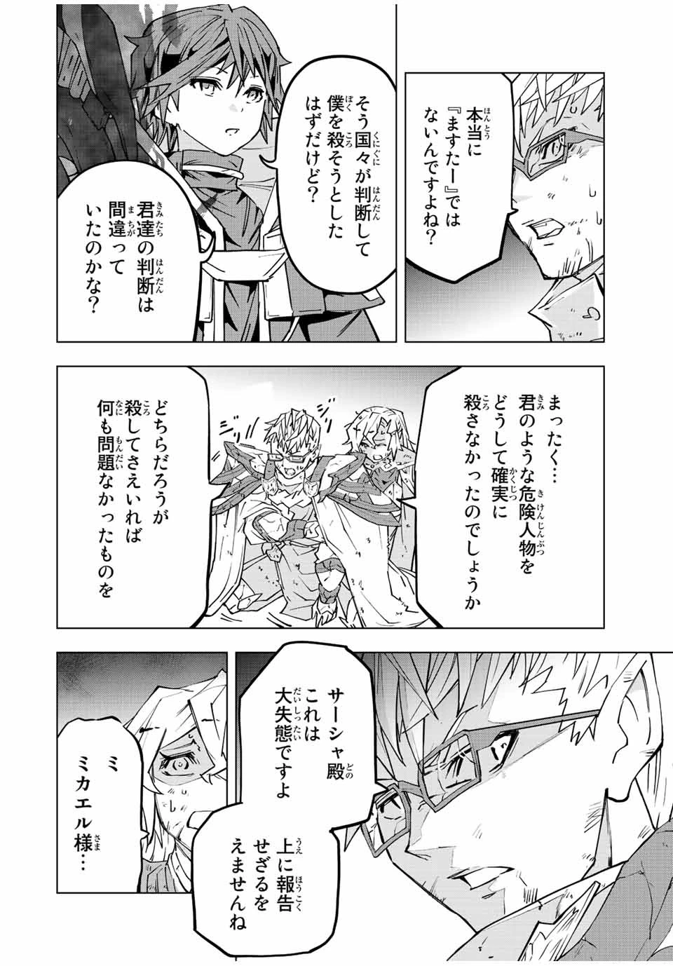 信じていた仲間達にダンジョン奥地で殺されかけたがギフト『無限ガチャ』でレベル9999の仲間達を手に入れて元パーティーメンバーと世界に復讐＆『ざまぁ！』します！ 第47話 - 18