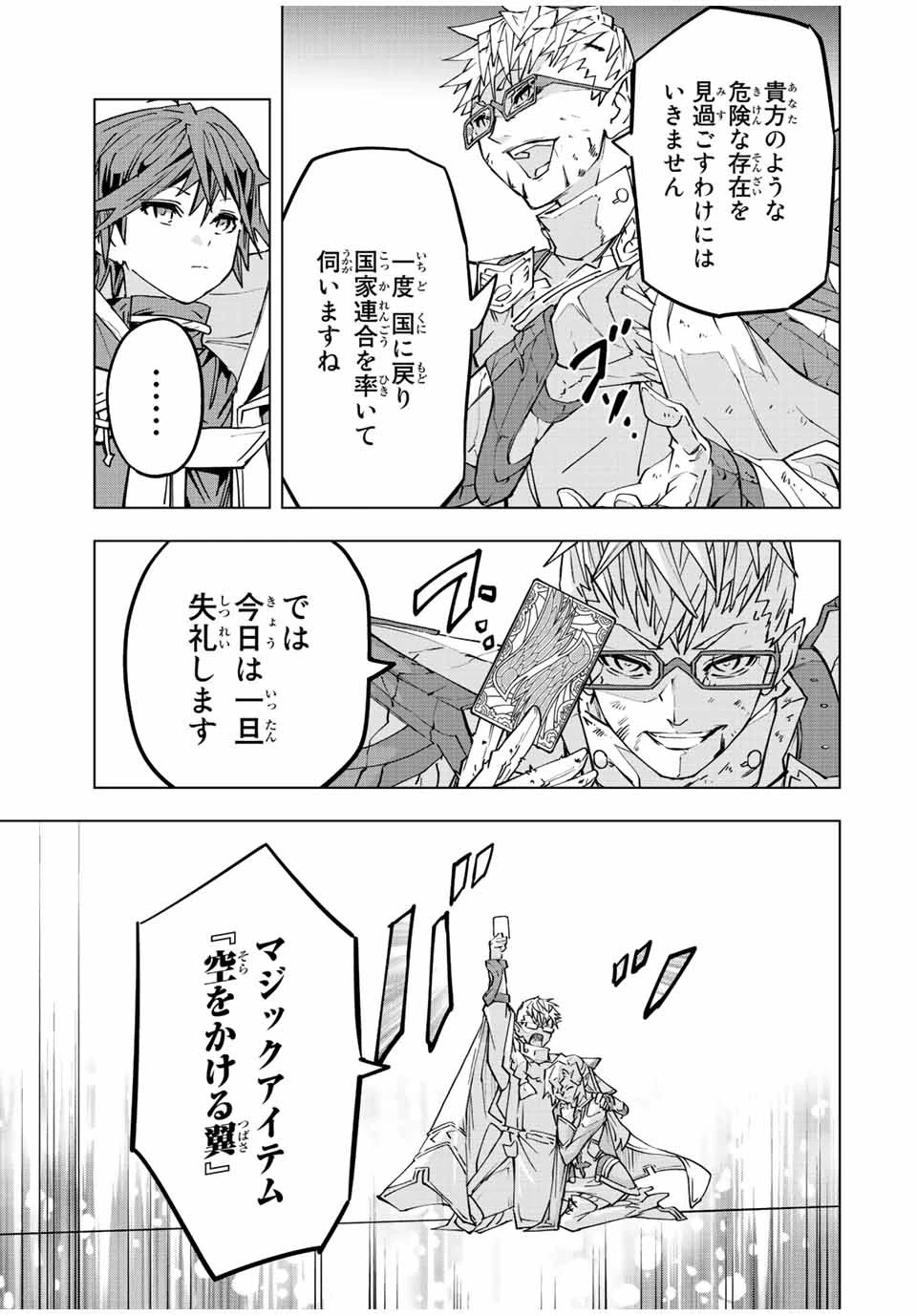 信じていた仲間達にダンジョン奥地で殺されかけたがギフト『無限ガチャ』でレベル9999の仲間達を手に入れて元パーティーメンバーと世界に復讐＆『ざまぁ！』します！ 第47話 - 19