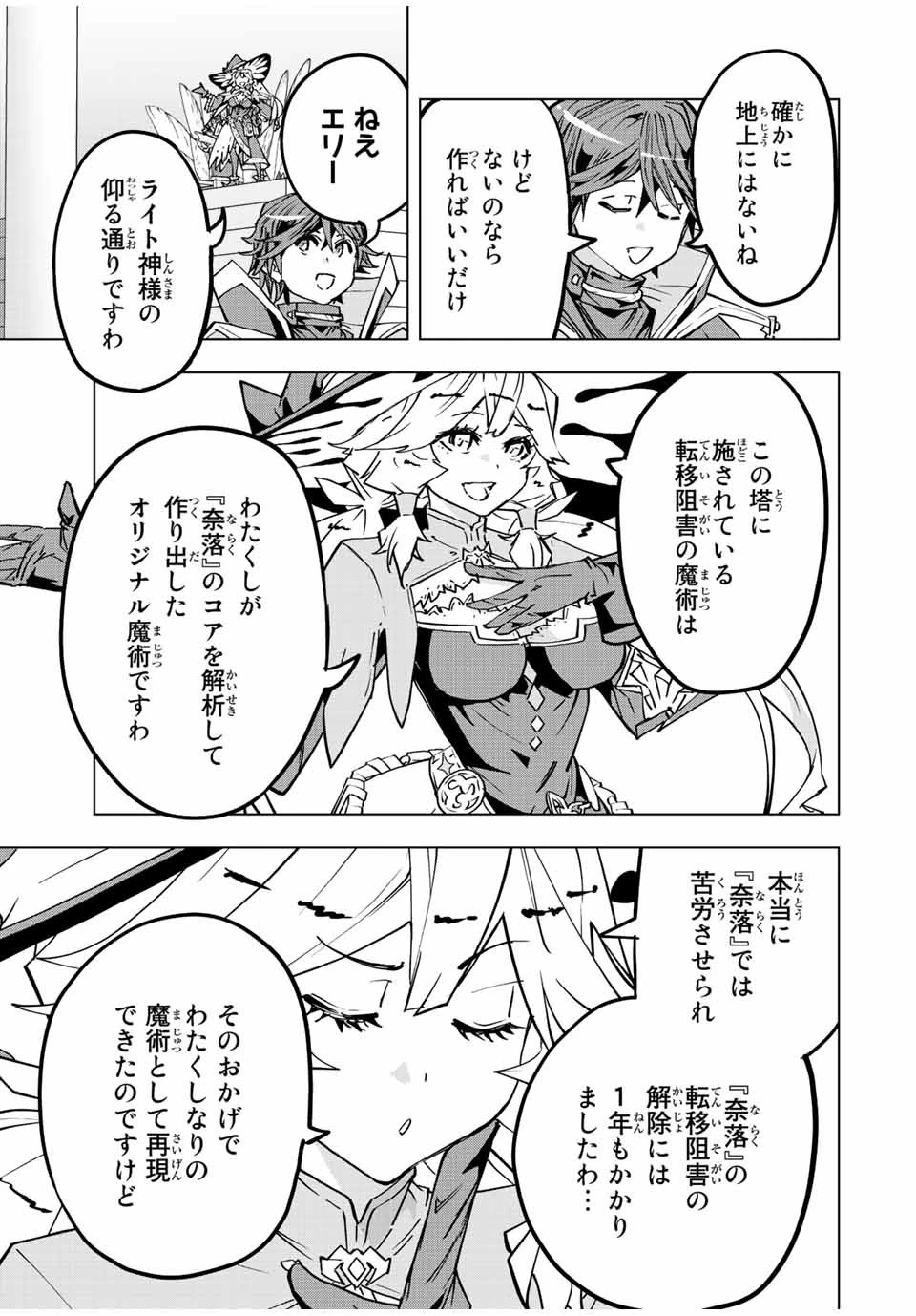 信じていた仲間達にダンジョン奥地で殺されかけたがギフト『無限ガチャ』でレベル9999の仲間達を手に入れて元パーティーメンバーと世界に復讐＆『ざまぁ！』します！ 第47話 - 21