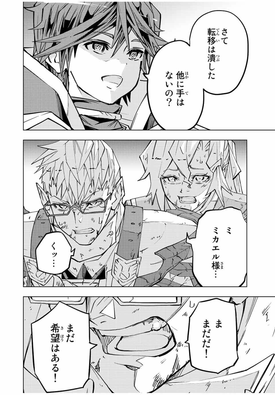 信じていた仲間達にダンジョン奥地で殺されかけたがギフト『無限ガチャ』でレベル9999の仲間達を手に入れて元パーティーメンバーと世界に復讐＆『ざまぁ！』します！ 第47話 - 22