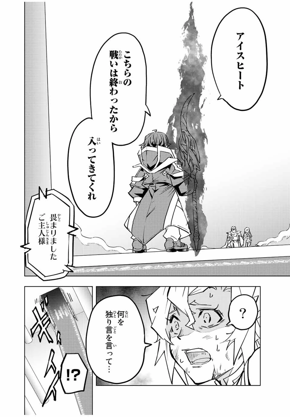 信じていた仲間達にダンジョン奥地で殺されかけたがギフト『無限ガチャ』でレベル9999の仲間達を手に入れて元パーティーメンバーと世界に復讐＆『ざまぁ！』します！ 第47話 - 24