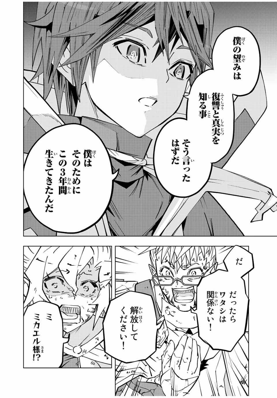 信じていた仲間達にダンジョン奥地で殺されかけたがギフト『無限ガチャ』でレベル9999の仲間達を手に入れて元パーティーメンバーと世界に復讐＆『ざまぁ！』します！ 第48話 - 4