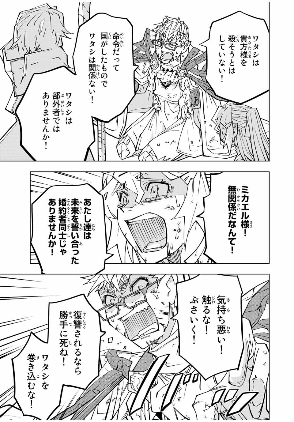 信じていた仲間達にダンジョン奥地で殺されかけたがギフト『無限ガチャ』でレベル9999の仲間達を手に入れて元パーティーメンバーと世界に復讐＆『ざまぁ！』します！ 第48話 - 5