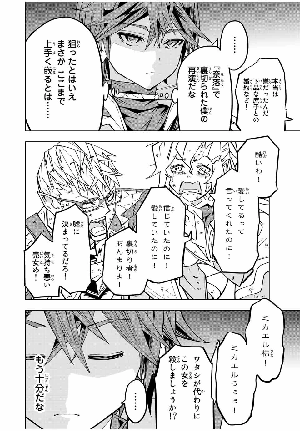 信じていた仲間達にダンジョン奥地で殺されかけたがギフト『無限ガチャ』でレベル9999の仲間達を手に入れて元パーティーメンバーと世界に復讐＆『ざまぁ！』します！ 第48話 - 6