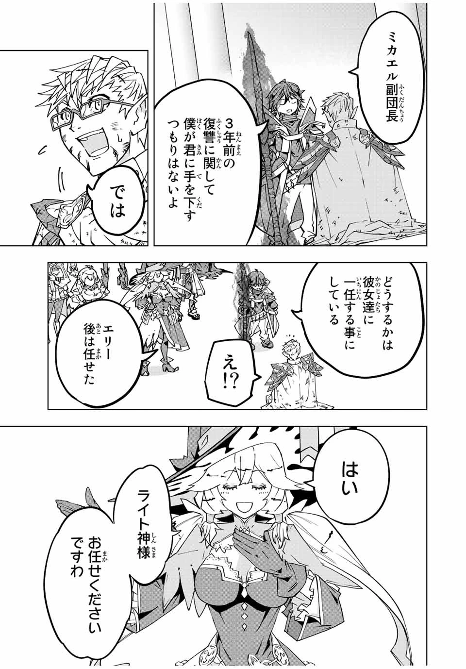 信じていた仲間達にダンジョン奥地で殺されかけたがギフト『無限ガチャ』でレベル9999の仲間達を手に入れて元パーティーメンバーと世界に復讐＆『ざまぁ！』します！ 第48話 - 7