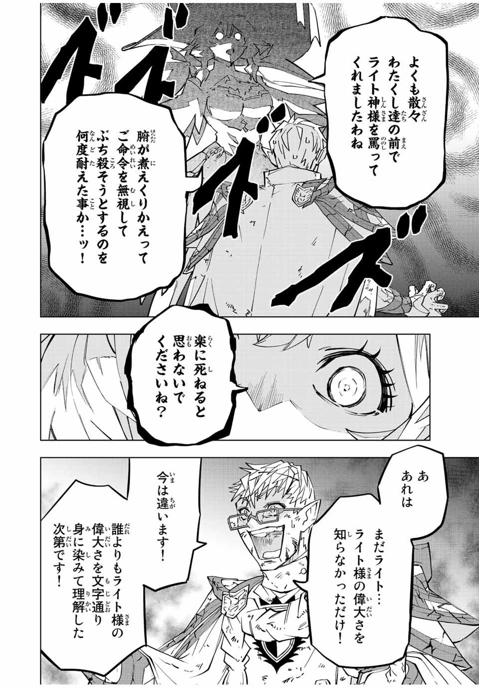 信じていた仲間達にダンジョン奥地で殺されかけたがギフト『無限ガチャ』でレベル9999の仲間達を手に入れて元パーティーメンバーと世界に復讐＆『ざまぁ！』します！ 第48話 - 8