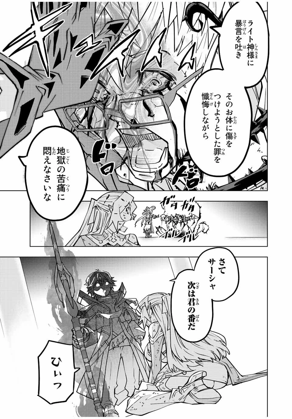 信じていた仲間達にダンジョン奥地で殺されかけたがギフト『無限ガチャ』でレベル9999の仲間達を手に入れて元パーティーメンバーと世界に復讐＆『ざまぁ！』します！ 第48話 - 13