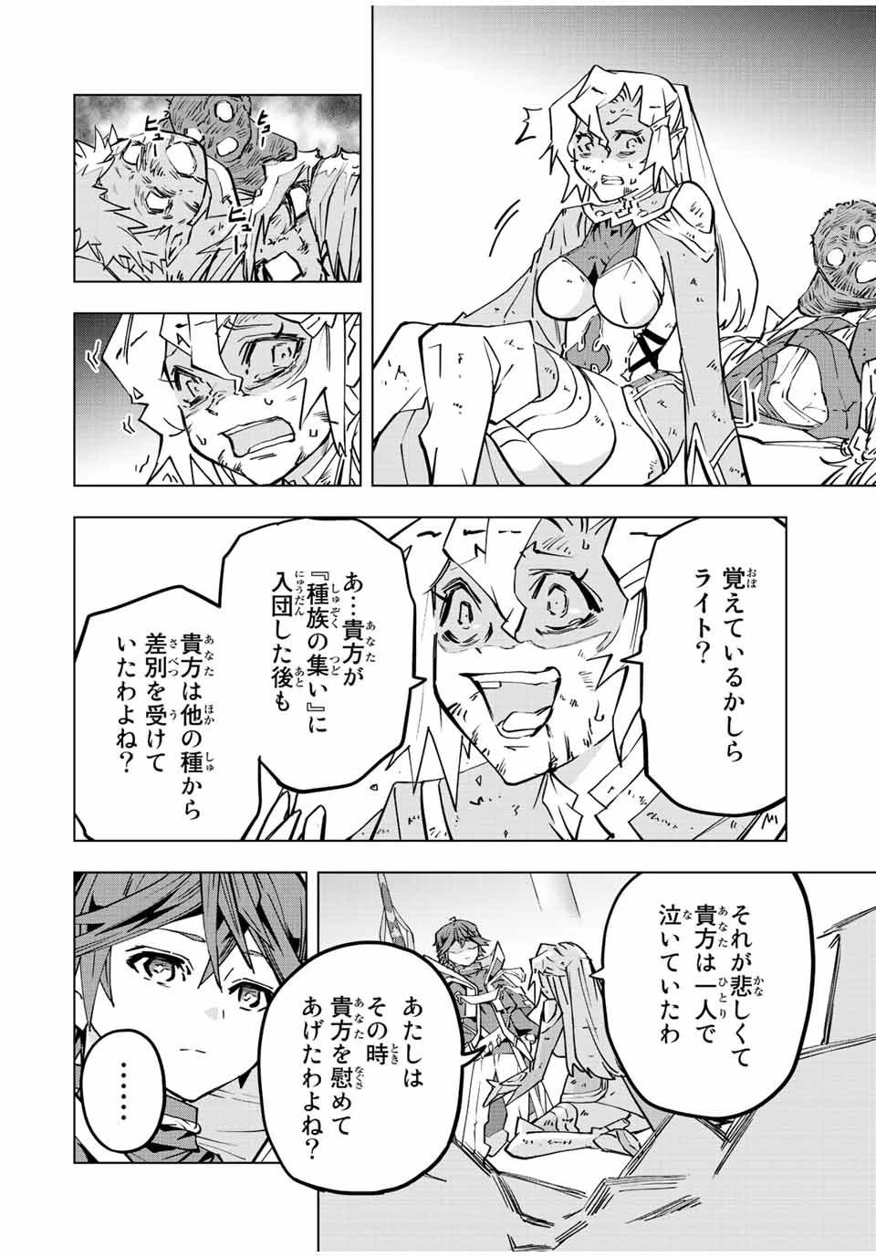 信じていた仲間達にダンジョン奥地で殺されかけたがギフト『無限ガチャ』でレベル9999の仲間達を手に入れて元パーティーメンバーと世界に復讐＆『ざまぁ！』します！ 第48話 - 14