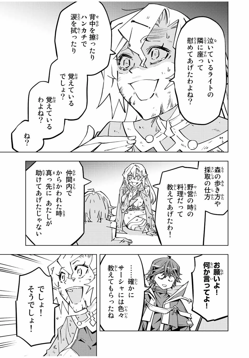 信じていた仲間達にダンジョン奥地で殺されかけたがギフト『無限ガチャ』でレベル9999の仲間達を手に入れて元パーティーメンバーと世界に復讐＆『ざまぁ！』します！ 第48話 - 15