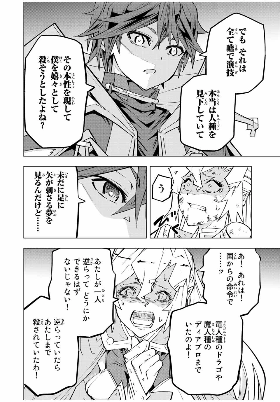 信じていた仲間達にダンジョン奥地で殺されかけたがギフト『無限ガチャ』でレベル9999の仲間達を手に入れて元パーティーメンバーと世界に復讐＆『ざまぁ！』します！ 第48話 - 16