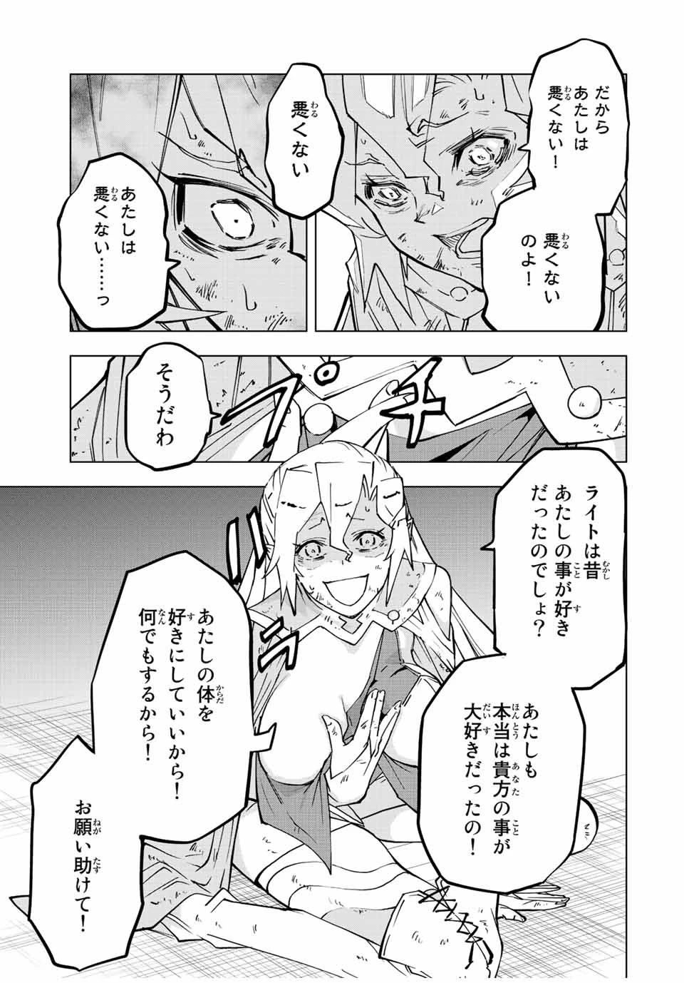 信じていた仲間達にダンジョン奥地で殺されかけたがギフト『無限ガチャ』でレベル9999の仲間達を手に入れて元パーティーメンバーと世界に復讐＆『ざまぁ！』します！ 第48話 - 17