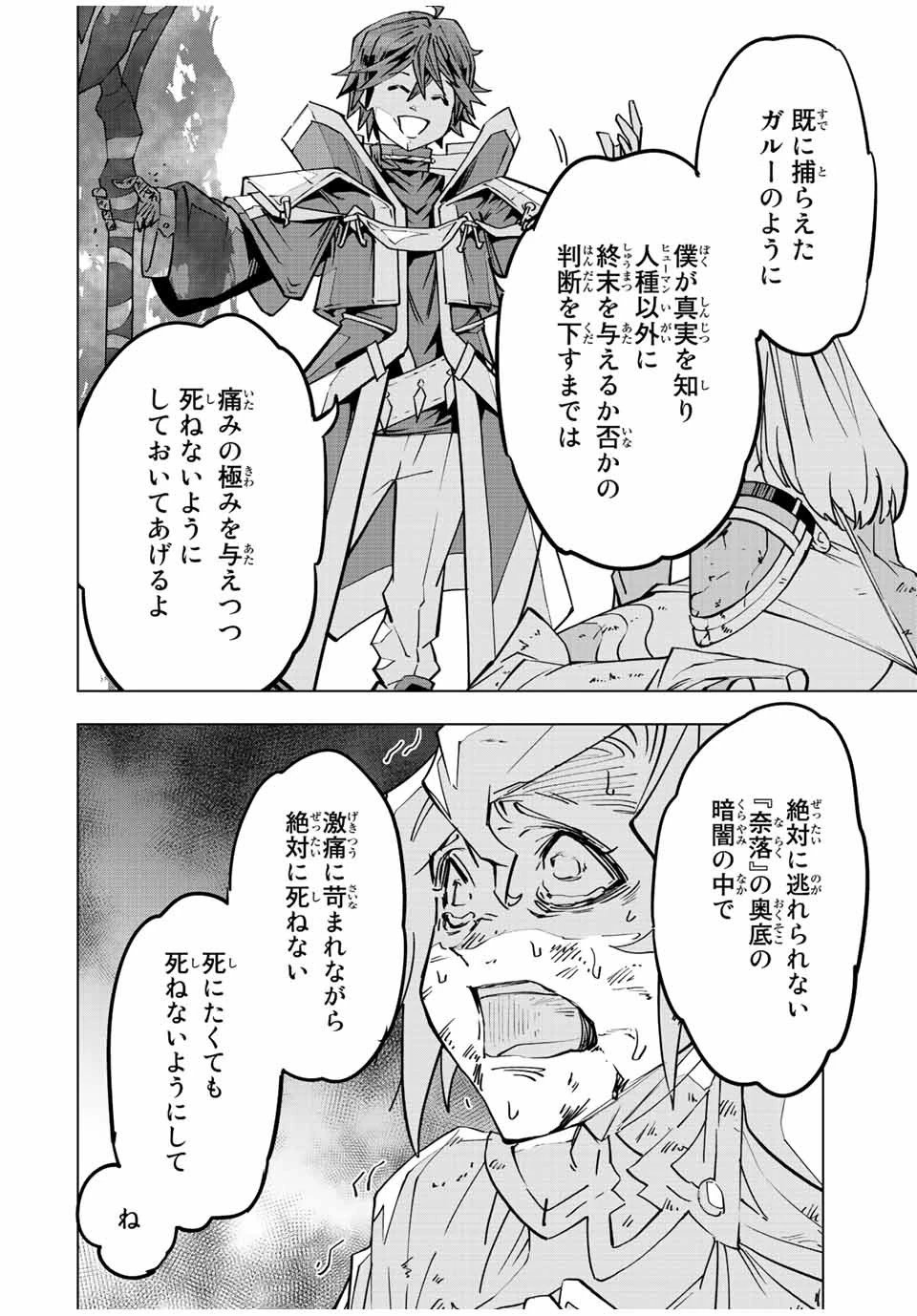 信じていた仲間達にダンジョン奥地で殺されかけたがギフト『無限ガチャ』でレベル9999の仲間達を手に入れて元パーティーメンバーと世界に復讐＆『ざまぁ！』します！ 第48話 - 20