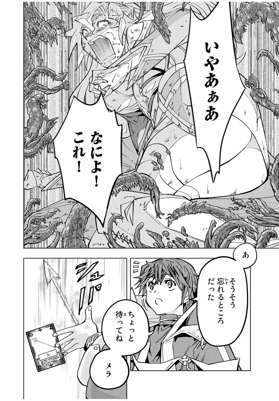 信じていた仲間達にダンジョン奥地で殺されかけたがギフト『無限ガチャ』でレベル9999の仲間達を手に入れて元パーティーメンバーと世界に復讐＆『ざまぁ！』します！ 第48話 - 22