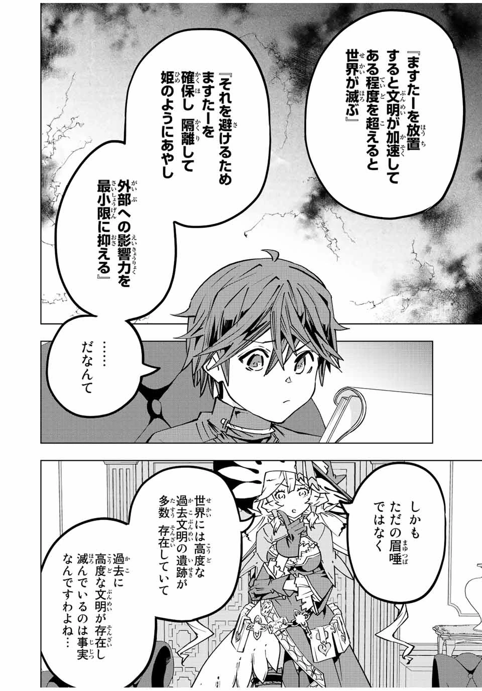 信じていた仲間達にダンジョン奥地で殺されかけたがギフト『無限ガチャ』でレベル9999の仲間達を手に入れて元パーティーメンバーと世界に復讐＆『ざまぁ！』します！ 第49話 - 4