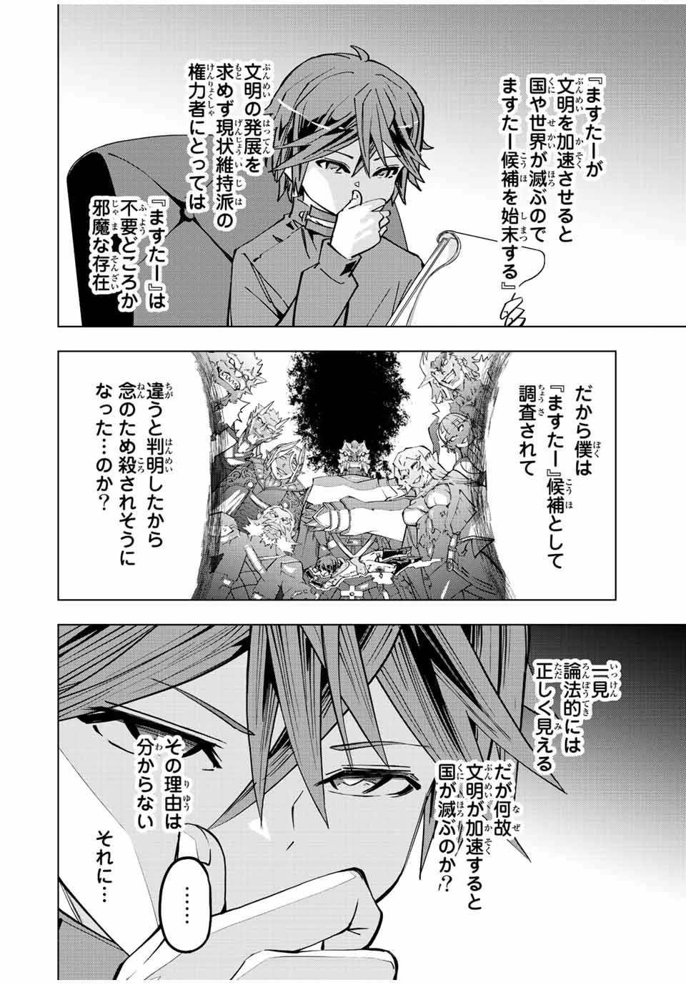 信じていた仲間達にダンジョン奥地で殺されかけたがギフト『無限ガチャ』でレベル9999の仲間達を手に入れて元パーティーメンバーと世界に復讐＆『ざまぁ！』します！ 第49話 - 6