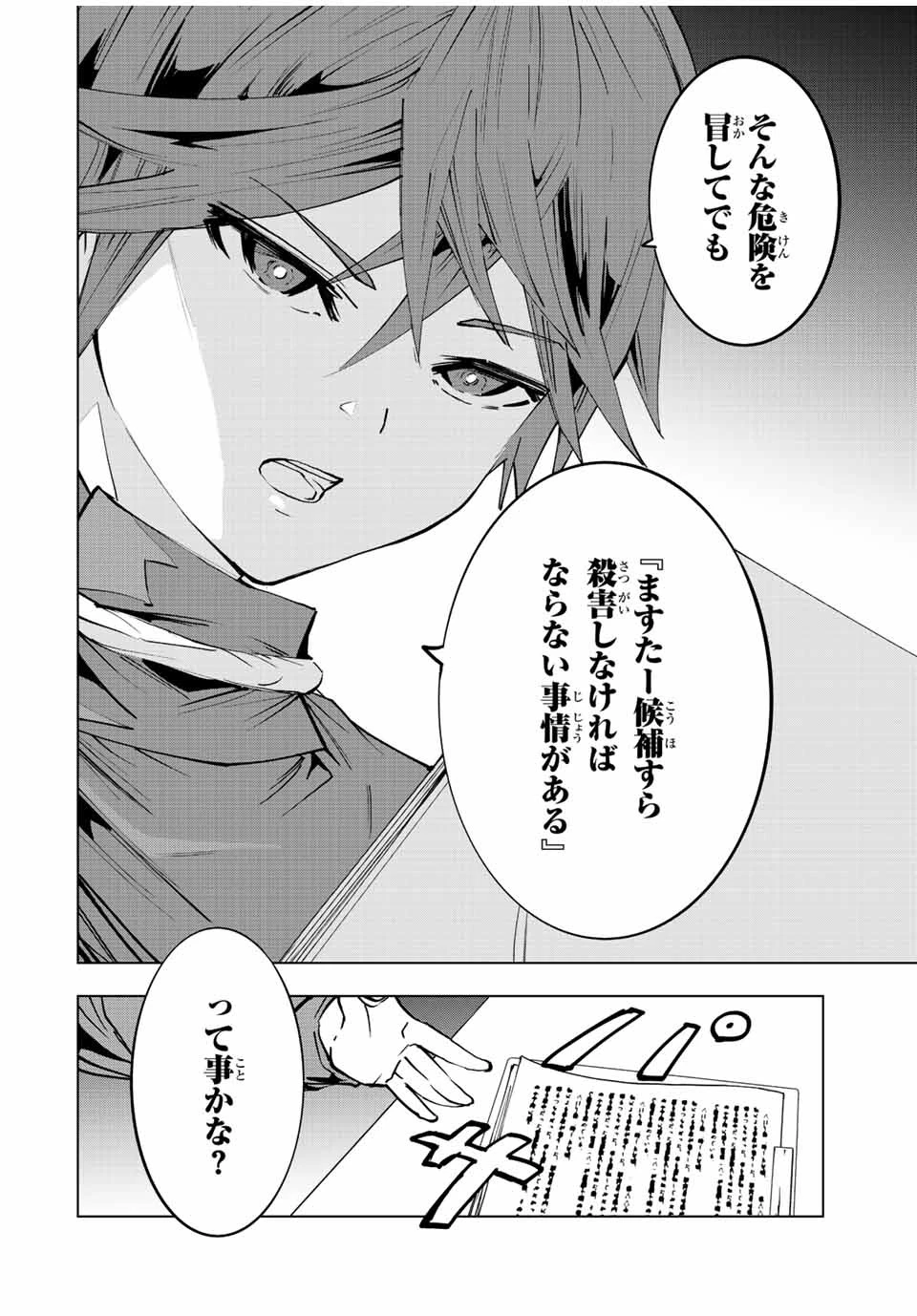 信じていた仲間達にダンジョン奥地で殺されかけたがギフト『無限ガチャ』でレベル9999の仲間達を手に入れて元パーティーメンバーと世界に復讐＆『ざまぁ！』します！ 第49話 - 8