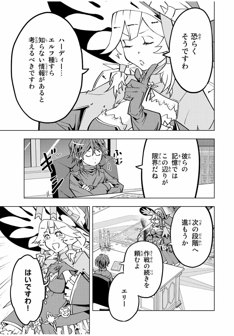 信じていた仲間達にダンジョン奥地で殺されかけたがギフト『無限ガチャ』でレベル9999の仲間達を手に入れて元パーティーメンバーと世界に復讐＆『ざまぁ！』します！ 第49話 - 9