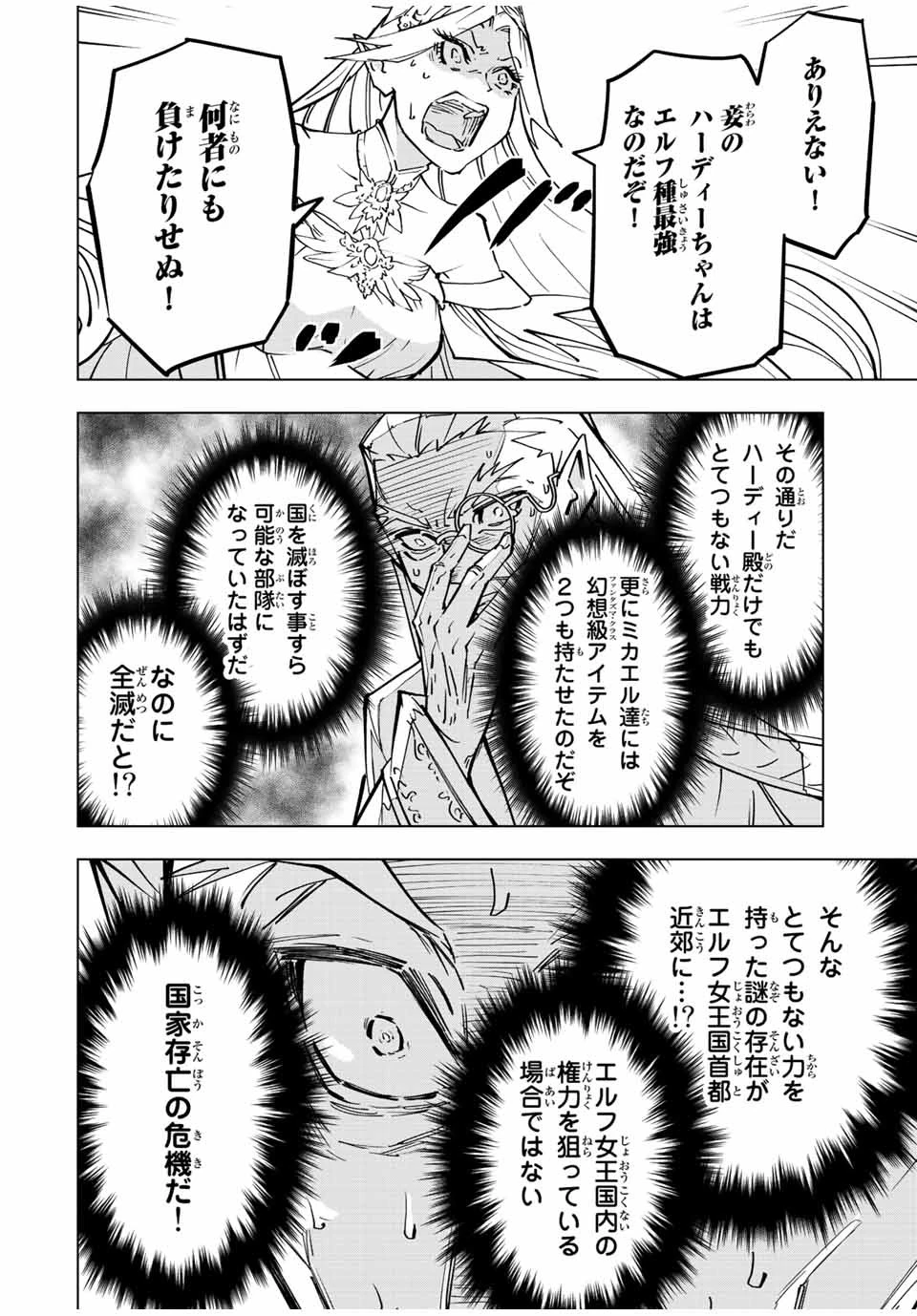 信じていた仲間達にダンジョン奥地で殺されかけたがギフト『無限ガチャ』でレベル9999の仲間達を手に入れて元パーティーメンバーと世界に復讐＆『ざまぁ！』します！ 第49話 - 12