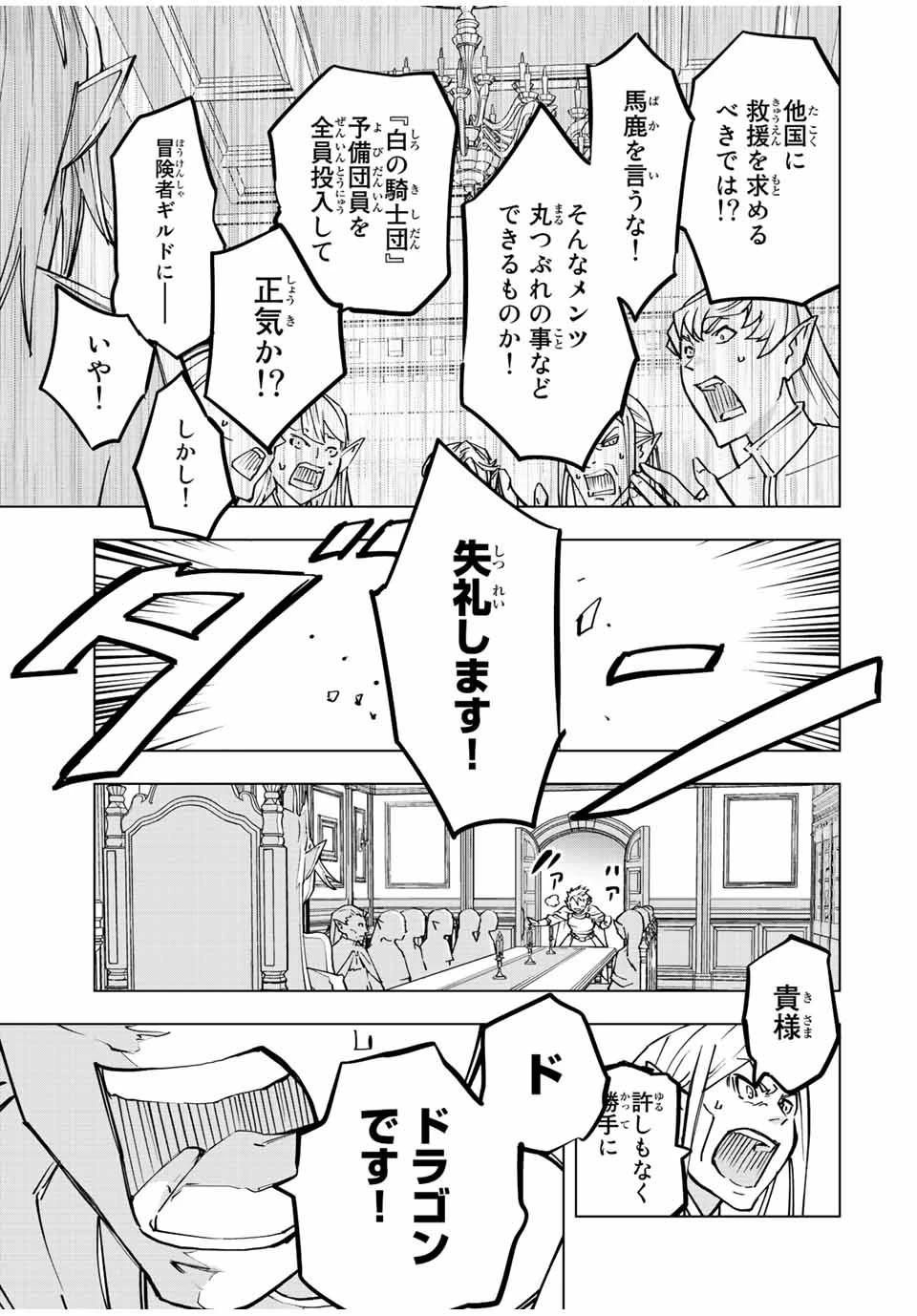 信じていた仲間達にダンジョン奥地で殺されかけたがギフト『無限ガチャ』でレベル9999の仲間達を手に入れて元パーティーメンバーと世界に復讐＆『ざまぁ！』します！ 第49話 - 13