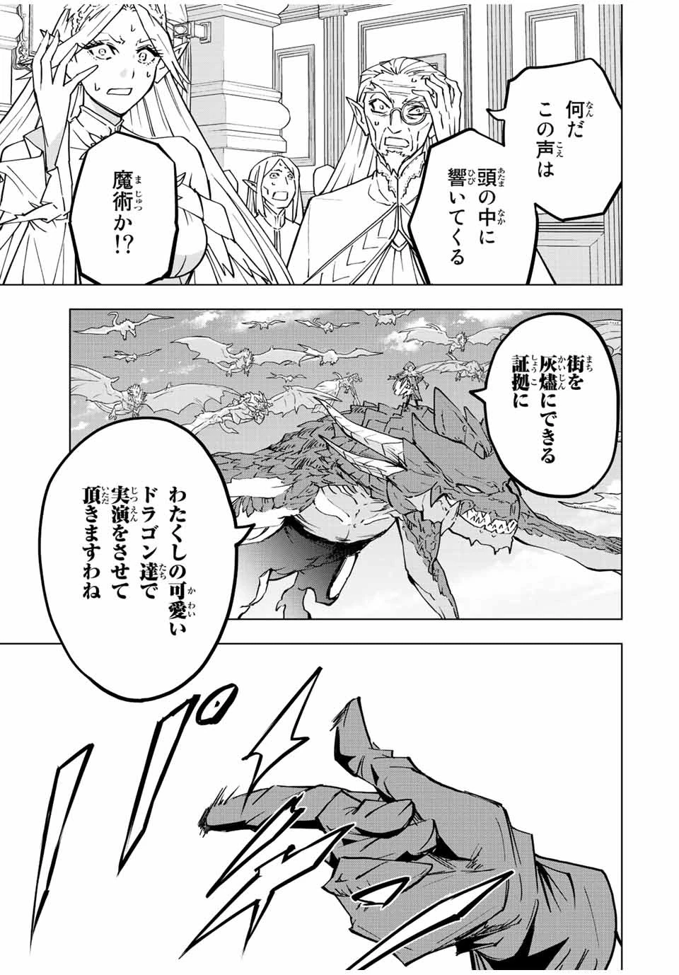 信じていた仲間達にダンジョン奥地で殺されかけたがギフト『無限ガチャ』でレベル9999の仲間達を手に入れて元パーティーメンバーと世界に復讐＆『ざまぁ！』します！ 第49話 - 17