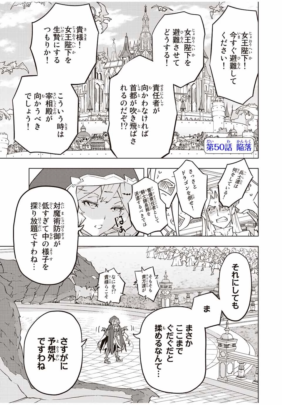 信じていた仲間達にダンジョン奥地で殺されかけたがギフト『無限ガチャ』でレベル9999の仲間達を手に入れて元パーティーメンバーと世界に復讐＆『ざまぁ！』します！ 第50話 - 1