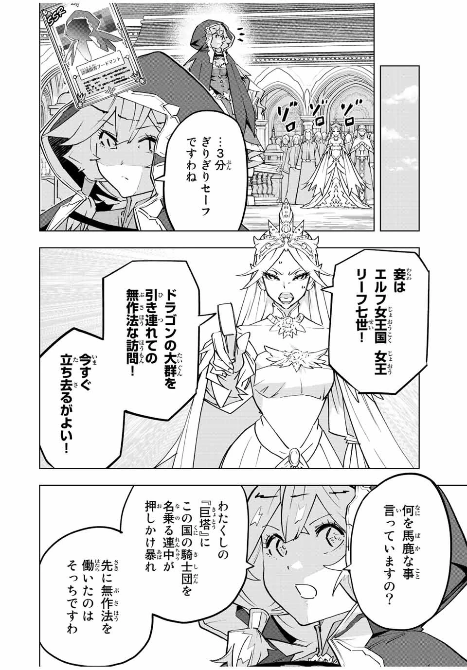 信じていた仲間達にダンジョン奥地で殺されかけたがギフト『無限ガチャ』でレベル9999の仲間達を手に入れて元パーティーメンバーと世界に復讐＆『ざまぁ！』します！ 第50話 - 2
