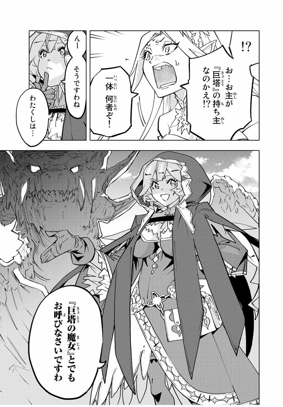 信じていた仲間達にダンジョン奥地で殺されかけたがギフト『無限ガチャ』でレベル9999の仲間達を手に入れて元パーティーメンバーと世界に復讐＆『ざまぁ！』します！ 第50話 - 3