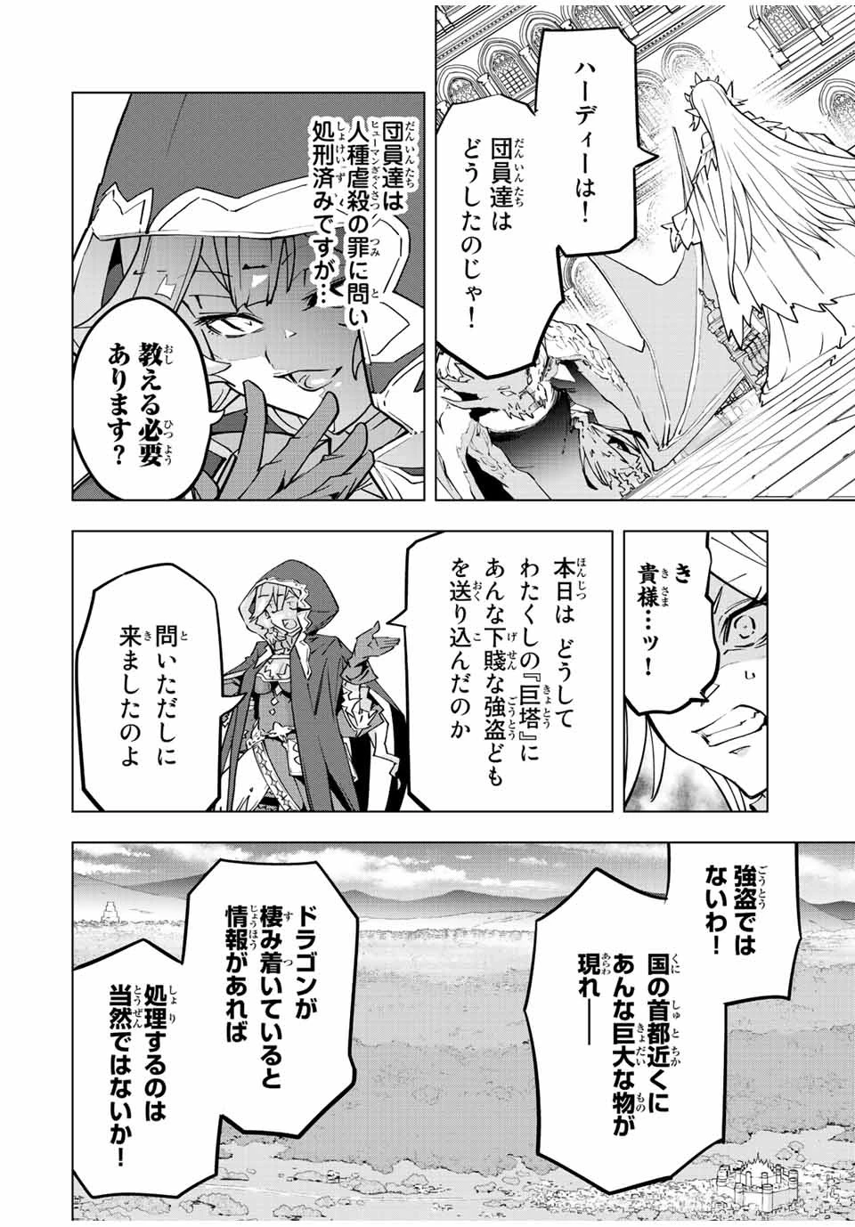 信じていた仲間達にダンジョン奥地で殺されかけたがギフト『無限ガチャ』でレベル9999の仲間達を手に入れて元パーティーメンバーと世界に復讐＆『ざまぁ！』します！ 第50話 - 4