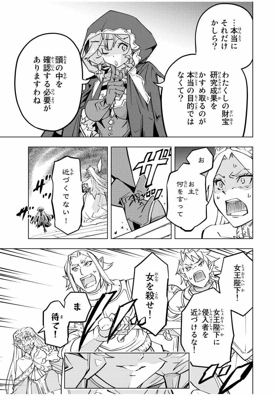 信じていた仲間達にダンジョン奥地で殺されかけたがギフト『無限ガチャ』でレベル9999の仲間達を手に入れて元パーティーメンバーと世界に復讐＆『ざまぁ！』します！ 第50話 - 5