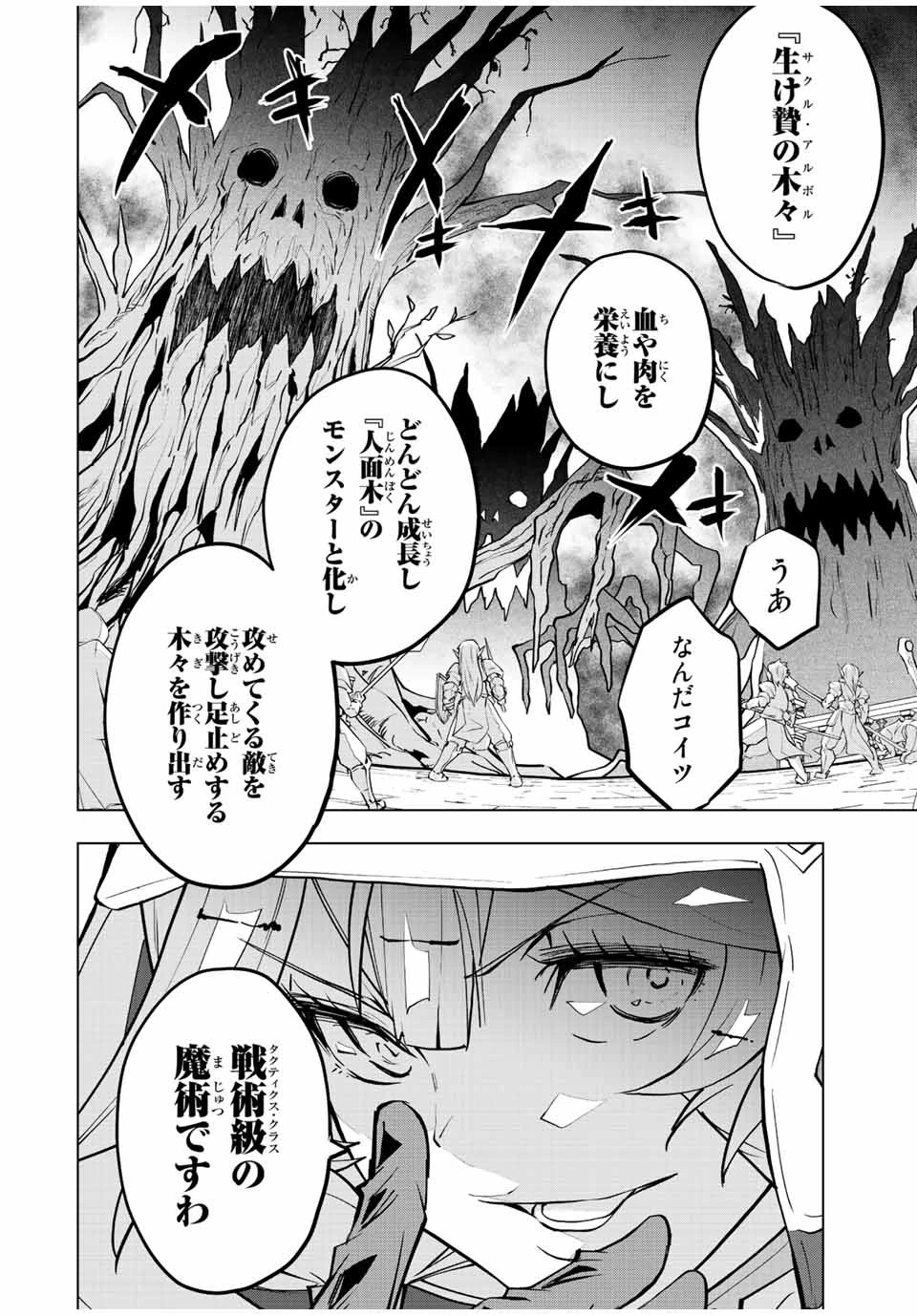 信じていた仲間達にダンジョン奥地で殺されかけたがギフト『無限ガチャ』でレベル9999の仲間達を手に入れて元パーティーメンバーと世界に復讐＆『ざまぁ！』します！ 第50話 - 8