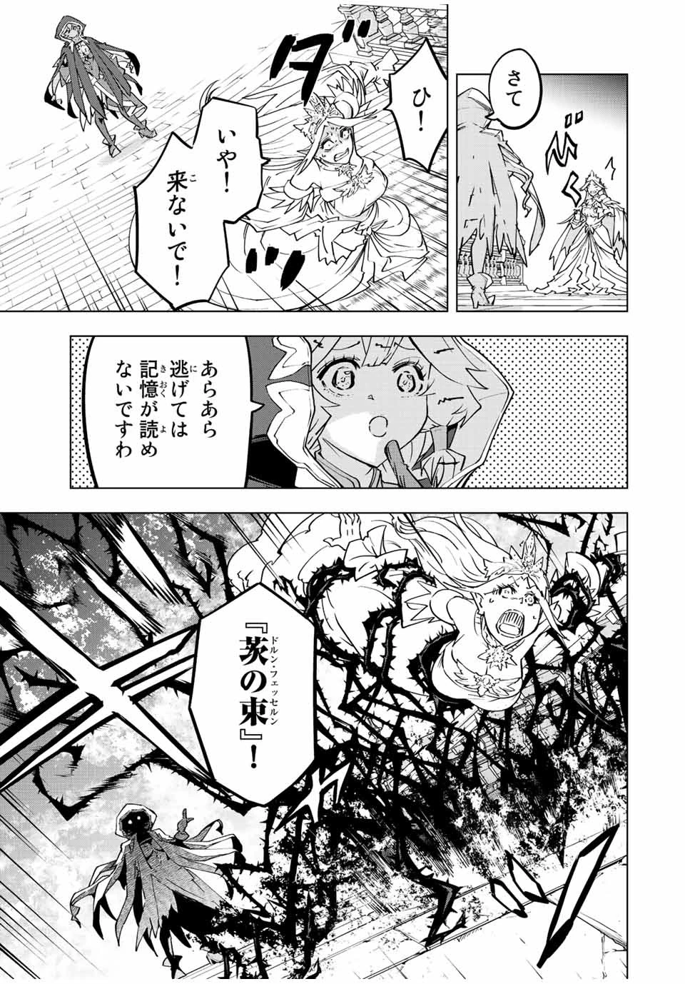 信じていた仲間達にダンジョン奥地で殺されかけたがギフト『無限ガチャ』でレベル9999の仲間達を手に入れて元パーティーメンバーと世界に復讐＆『ざまぁ！』します！ 第50話 - 9