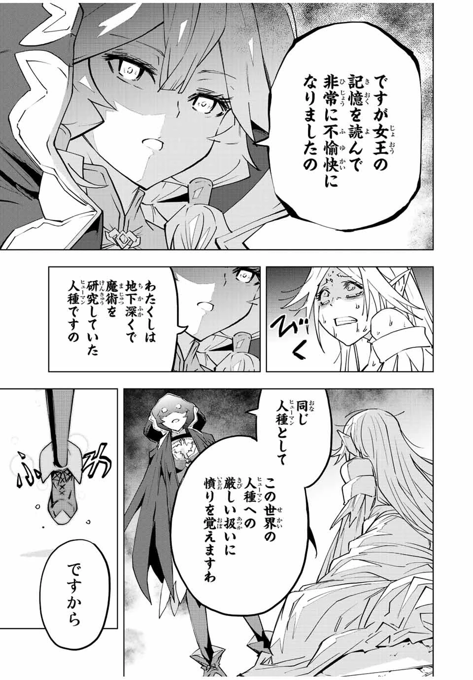 信じていた仲間達にダンジョン奥地で殺されかけたがギフト『無限ガチャ』でレベル9999の仲間達を手に入れて元パーティーメンバーと世界に復讐＆『ざまぁ！』します！ 第50話 - 11