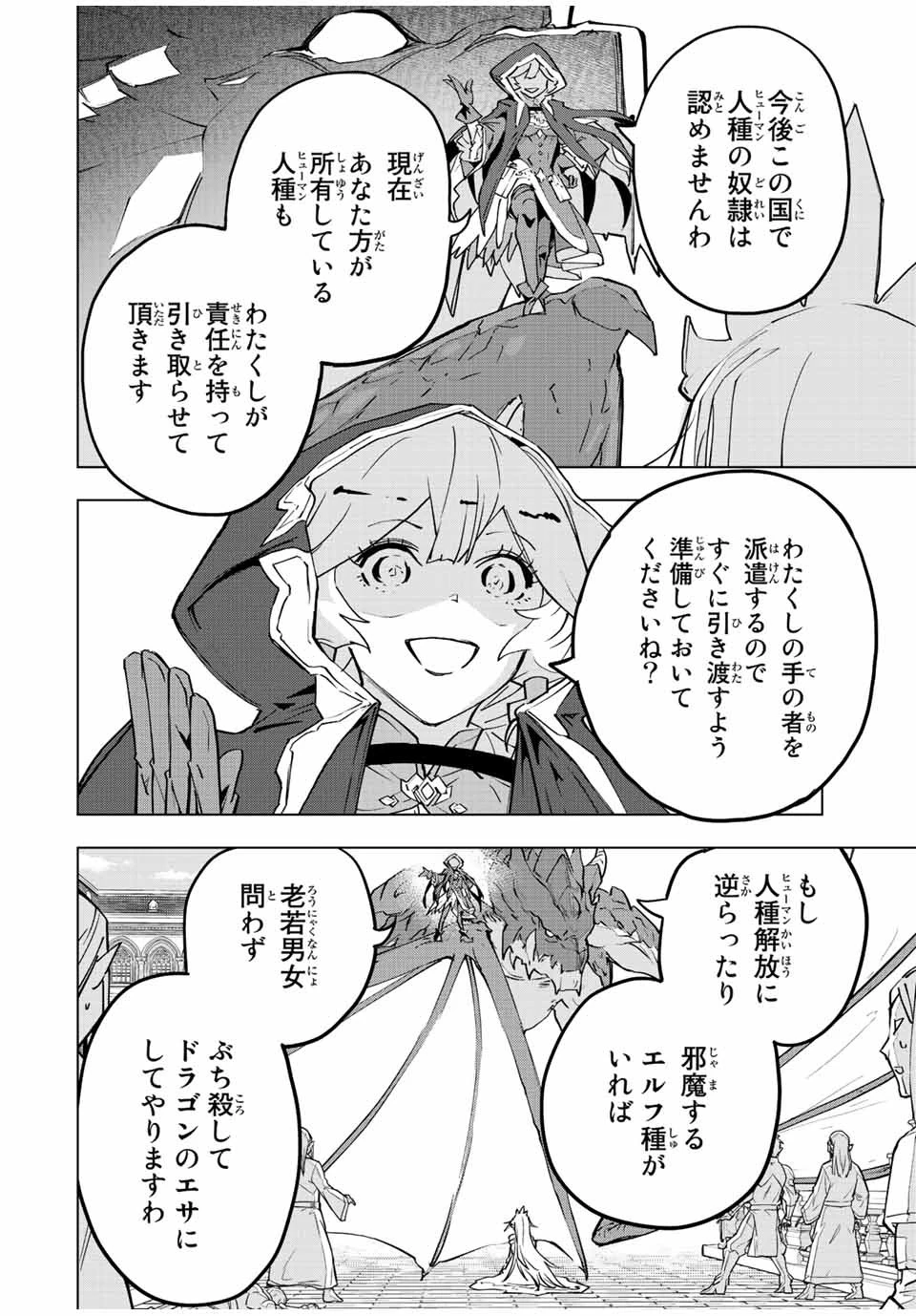 信じていた仲間達にダンジョン奥地で殺されかけたがギフト『無限ガチャ』でレベル9999の仲間達を手に入れて元パーティーメンバーと世界に復讐＆『ざまぁ！』します！ 第50話 - 12