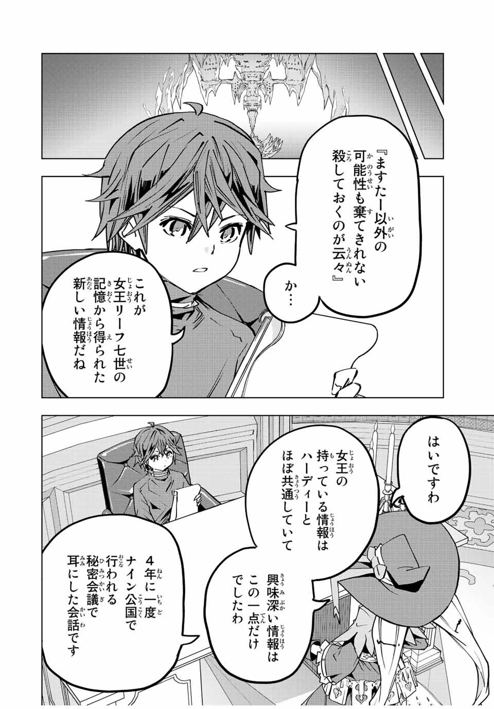 信じていた仲間達にダンジョン奥地で殺されかけたがギフト『無限ガチャ』でレベル9999の仲間達を手に入れて元パーティーメンバーと世界に復讐＆『ざまぁ！』します！ 第50話 - 14