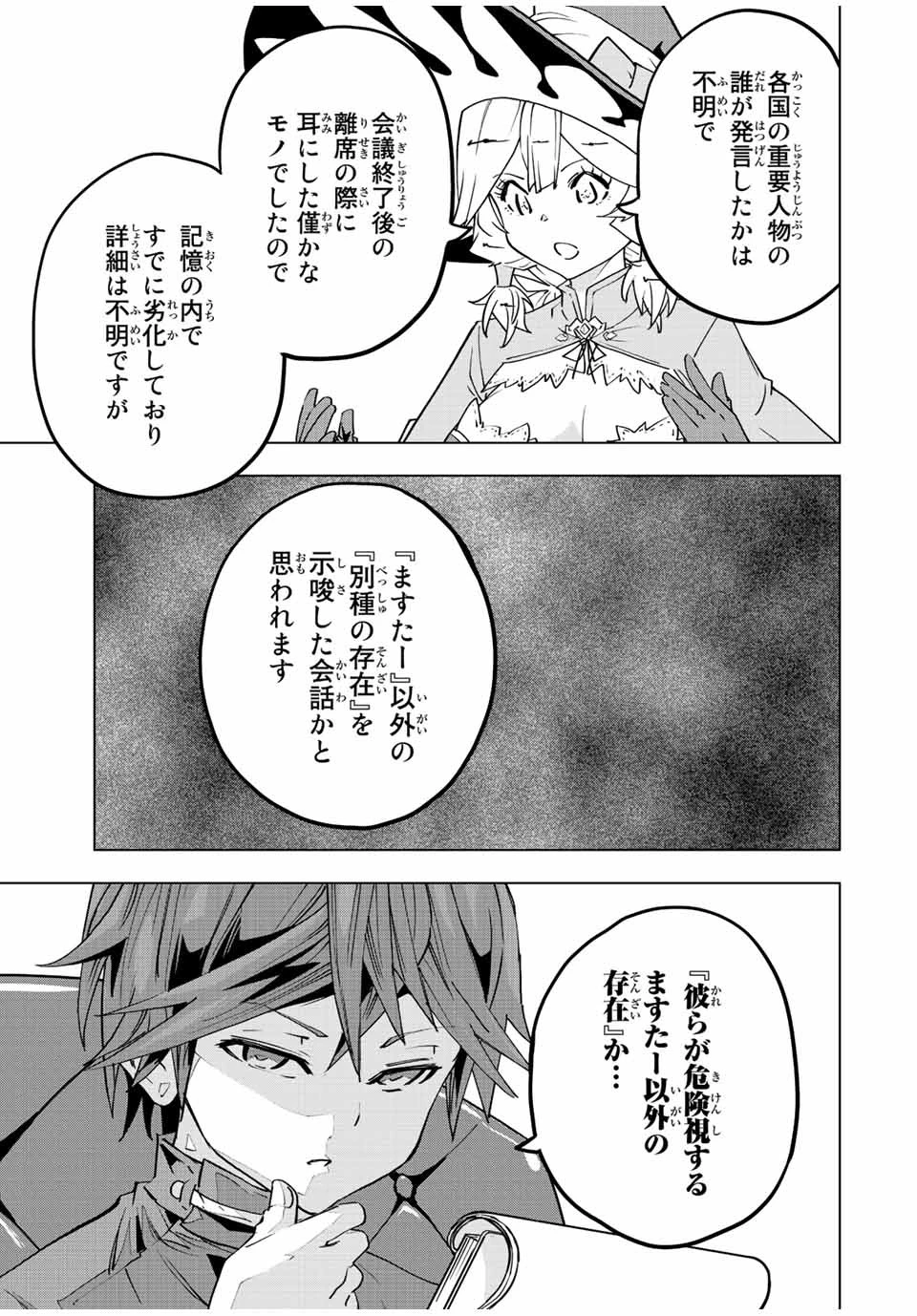 信じていた仲間達にダンジョン奥地で殺されかけたがギフト『無限ガチャ』でレベル9999の仲間達を手に入れて元パーティーメンバーと世界に復讐＆『ざまぁ！』します！ 第50話 - 15