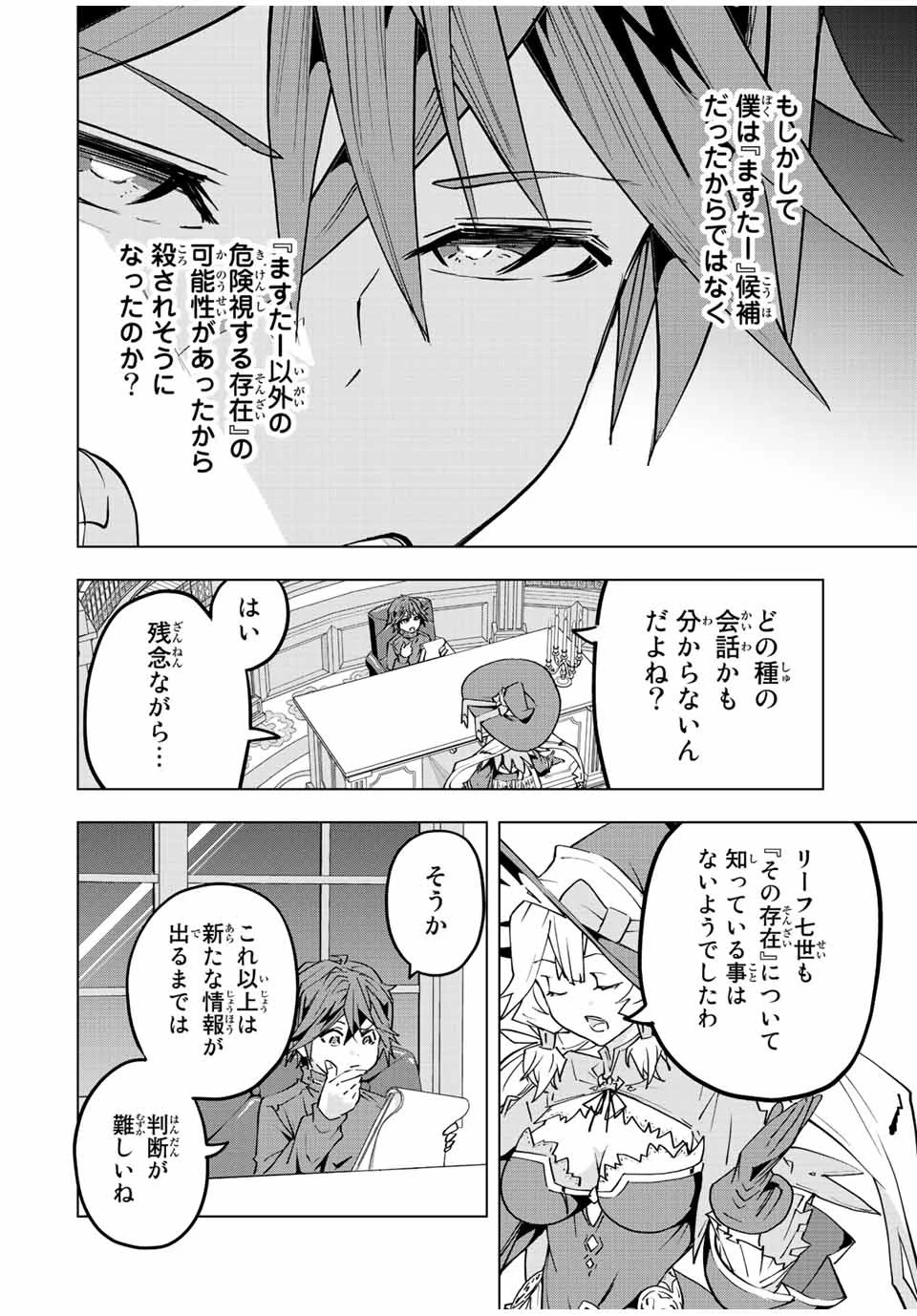 信じていた仲間達にダンジョン奥地で殺されかけたがギフト『無限ガチャ』でレベル9999の仲間達を手に入れて元パーティーメンバーと世界に復讐＆『ざまぁ！』します！ 第50話 - 16