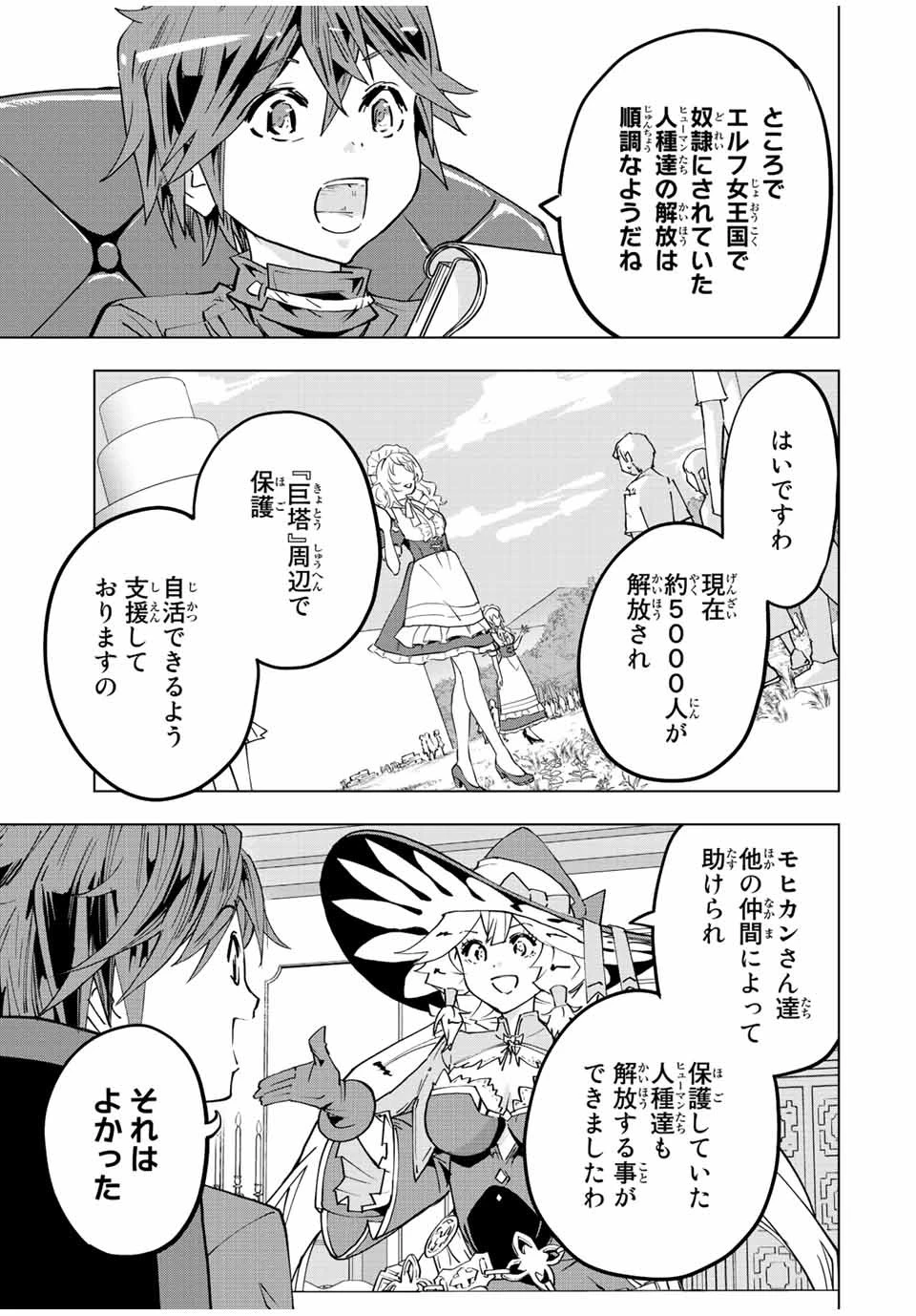 信じていた仲間達にダンジョン奥地で殺されかけたがギフト『無限ガチャ』でレベル9999の仲間達を手に入れて元パーティーメンバーと世界に復讐＆『ざまぁ！』します！ 第50話 - 17