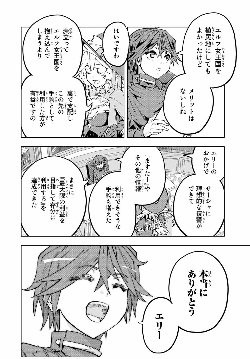 信じていた仲間達にダンジョン奥地で殺されかけたがギフト『無限ガチャ』でレベル9999の仲間達を手に入れて元パーティーメンバーと世界に復讐＆『ざまぁ！』します！ 第50話 - 18