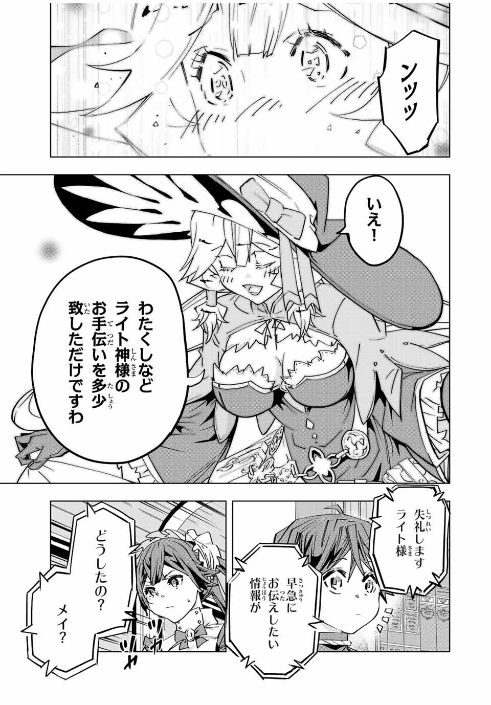 信じていた仲間達にダンジョン奥地で殺されかけたがギフト『無限ガチャ』でレベル9999の仲間達を手に入れて元パーティーメンバーと世界に復讐＆『ざまぁ！』します！ 第50話 - 19