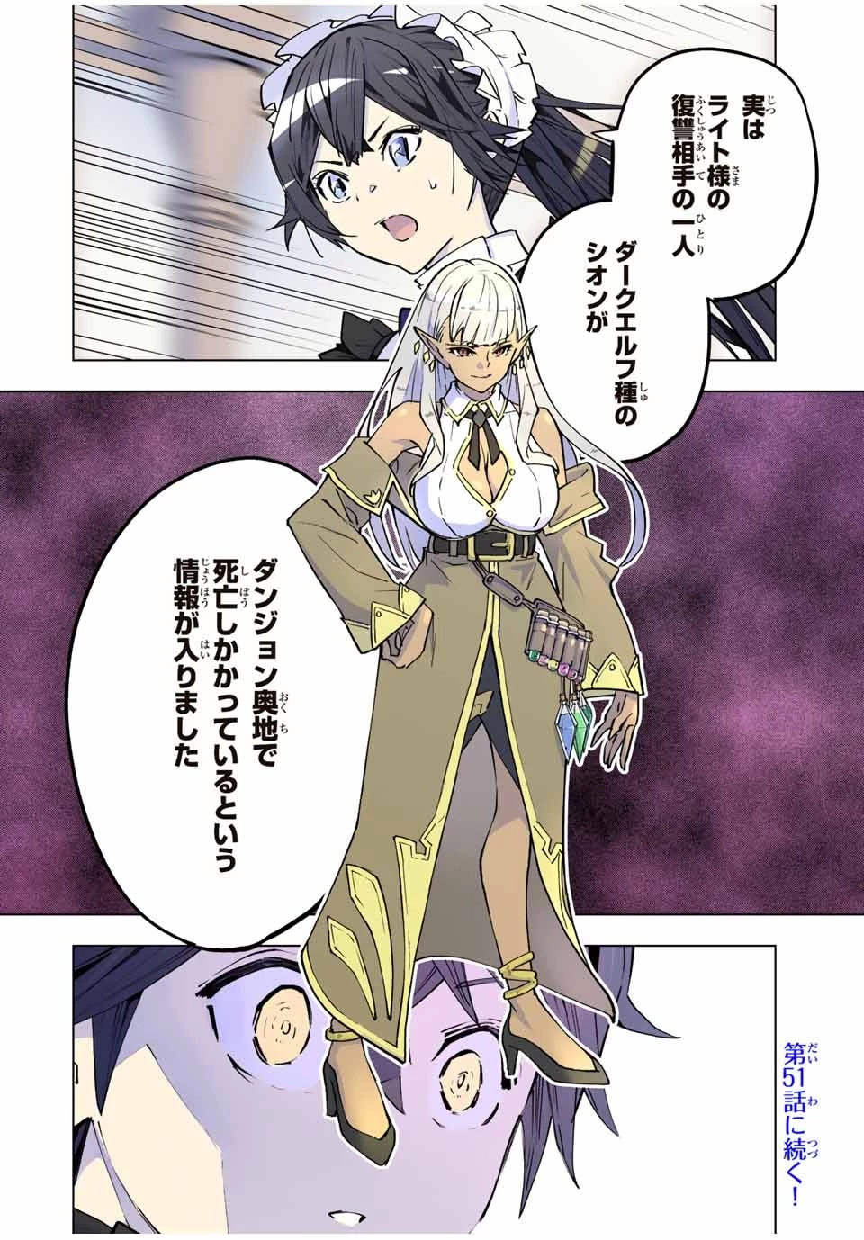 信じていた仲間達にダンジョン奥地で殺されかけたがギフト『無限ガチャ』でレベル9999の仲間達を手に入れて元パーティーメンバーと世界に復讐＆『ざまぁ！』します！ 第50話 - 20