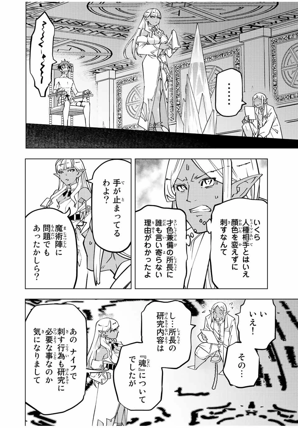 信じていた仲間達にダンジョン奥地で殺されかけたがギフト『無限ガチャ』でレベル9999の仲間達を手に入れて元パーティーメンバーと世界に復讐＆『ざまぁ！』します！ 第51話 - 4