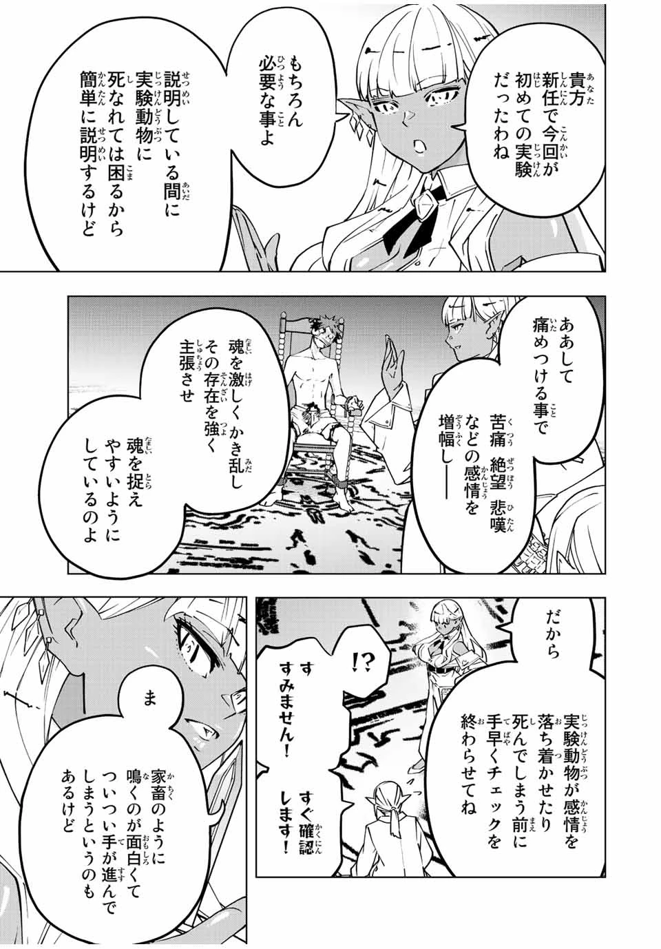 信じていた仲間達にダンジョン奥地で殺されかけたがギフト『無限ガチャ』でレベル9999の仲間達を手に入れて元パーティーメンバーと世界に復讐＆『ざまぁ！』します！ 第51話 - 5